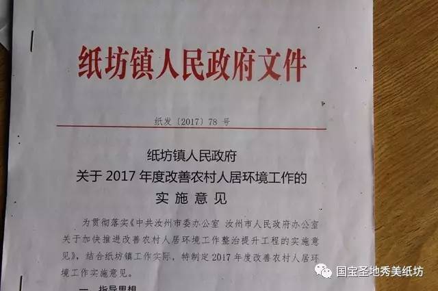 纸坊镇出台改善人居环境红头文件