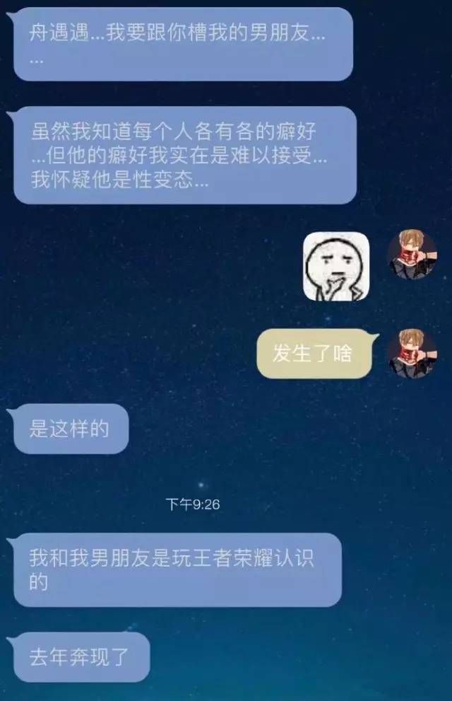 今天给大家分享一个故事"我怀疑我的男朋友是性变态"