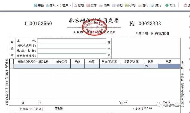 【开票全辅导】增值税专用/普通发票开具方法(含税收分类编码,清单