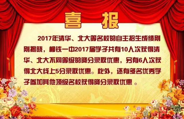 柳鐵一中發佈的今年高考喜報.