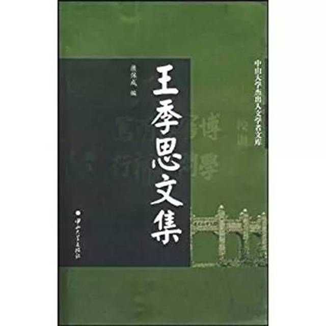 他之所以采用这种方法不是偶然的,首先是受清末著名学者孙诒让的影响.