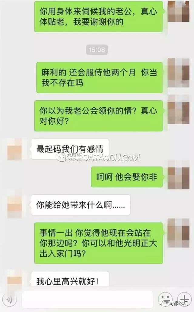 与小三的聊天记录图片