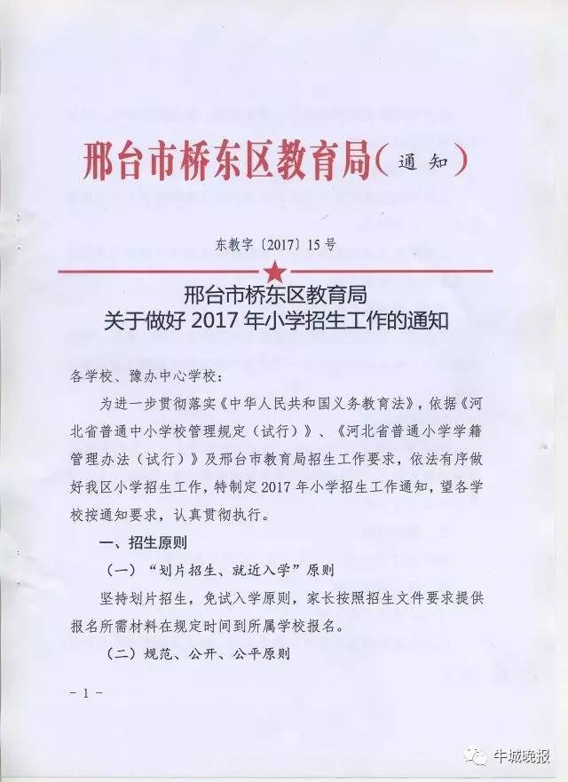 河北省普通小学学籍管理办法(试行)