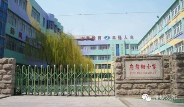 2.府前街小学