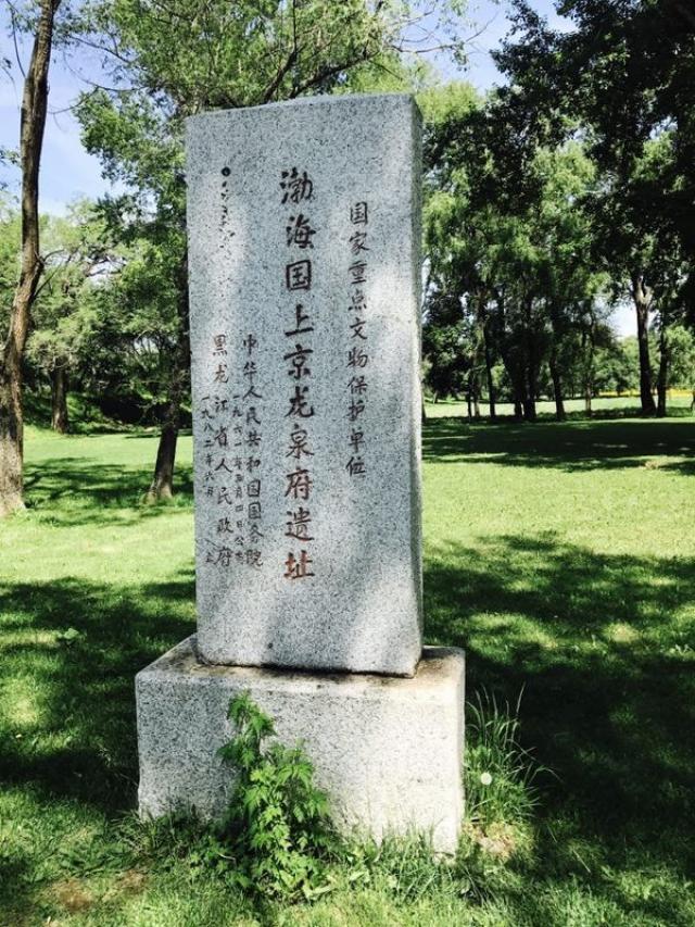 攝於渤海國上京龍泉府遺址