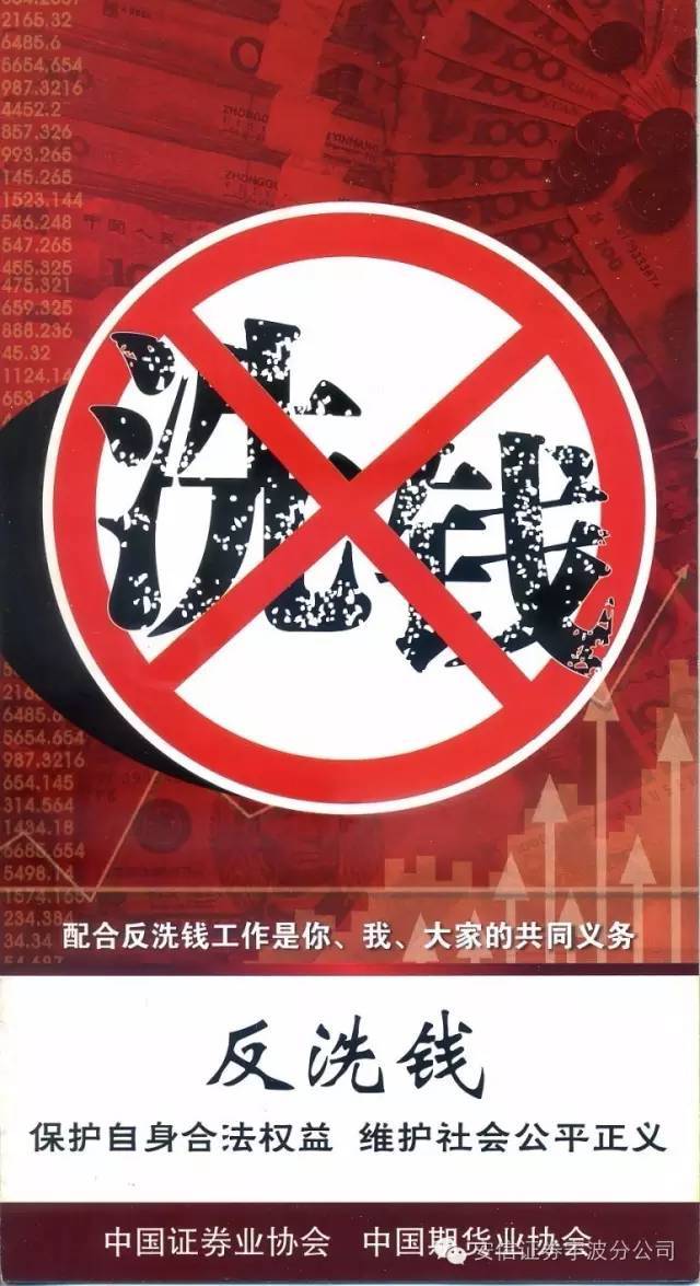 防非宣传 反洗钱:保护自身合法权益,维护社会公平正义