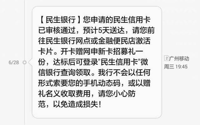 03 三個工作日後,將會收到民生銀行終審短信,提示您信用卡