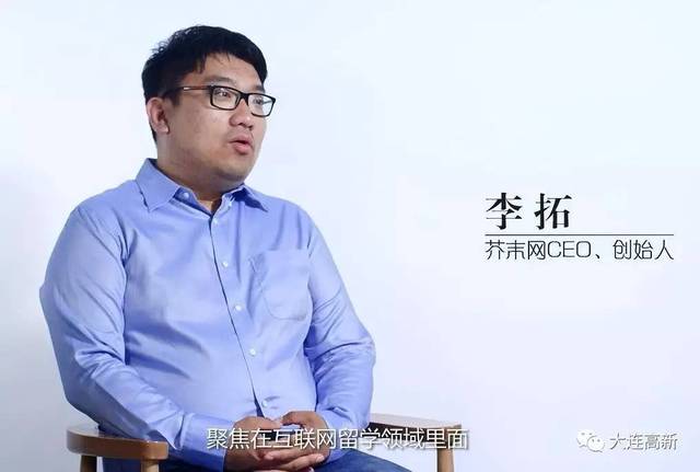 海创故事 李拓:芥末网,为中国学生提供最棒的在线留学服务