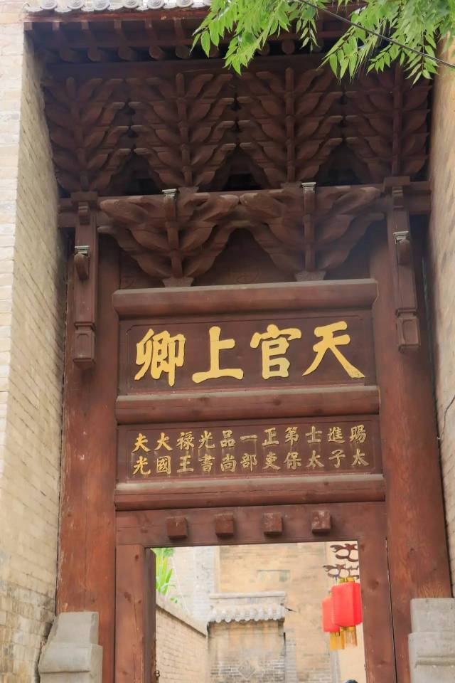 上庄古村最值得一提的建筑就是天官王府,最早的天官府始建于宋金时期