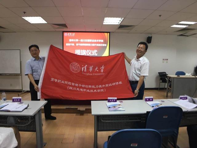 学院党委书记王东平代表干部班全体同学接旗