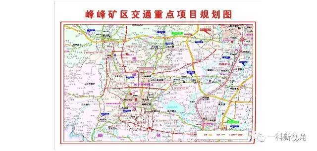 峰峰矿区未来规划图片