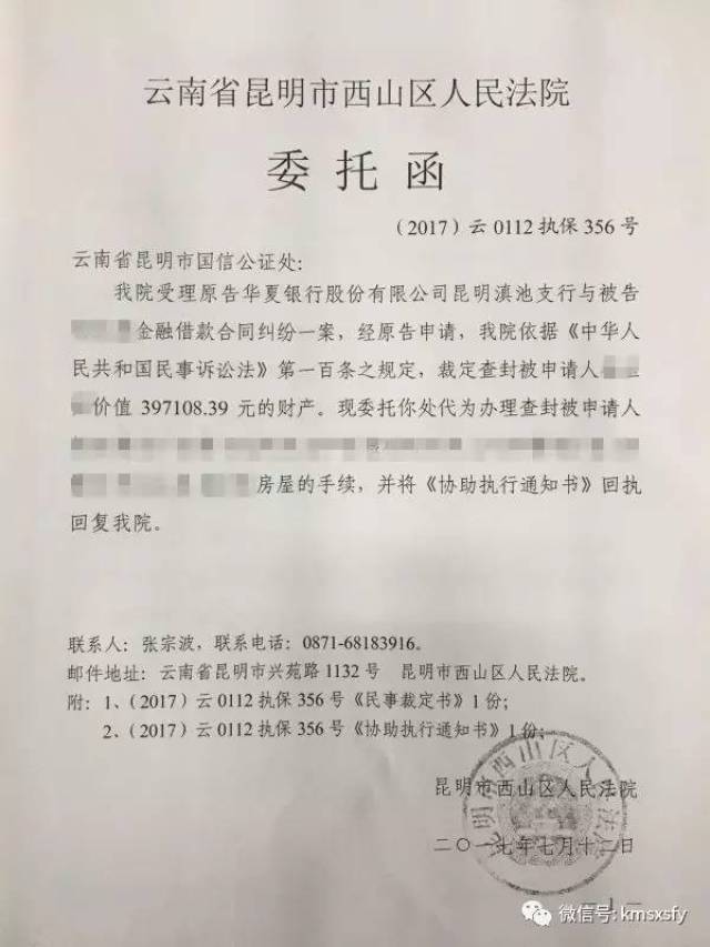 經審查原告的申請符合法律規定,法院裁定查封被