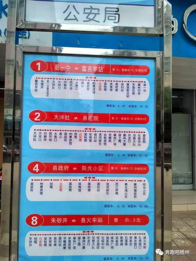 在藤县,怎么可以不知道这最新的公交车时间表和站点路线!