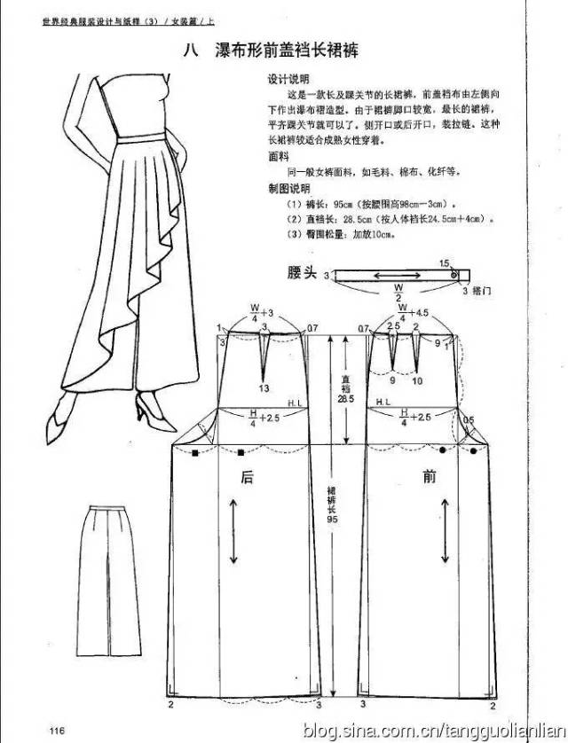 裙裤的设计与纸样