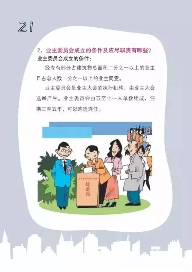 价格行政主管 公安机关 物业与业主的关系是息息相关的,是业主与