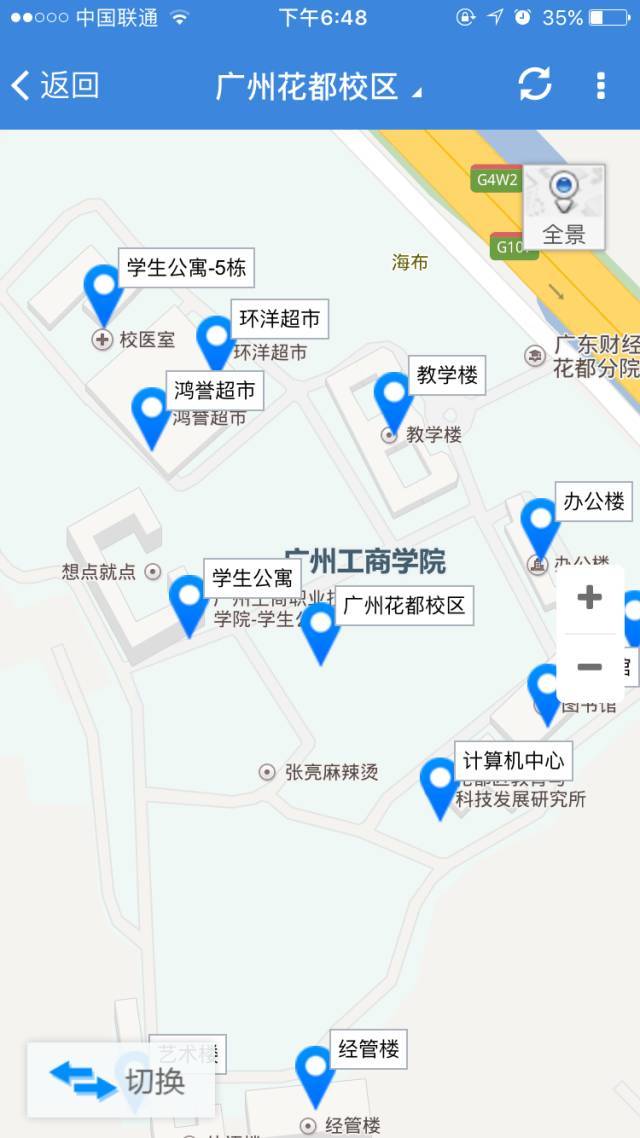 廣州工商學院移動校園app大揭秘(內附招生錄取時間表)