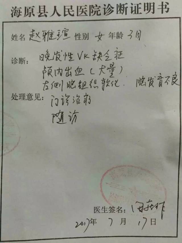 小女兒趙雅瑄在醫院的診斷證明書