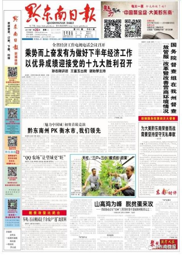 厉害了我的《黔东南日报》由二级报刊上升为一级报刊了哦!