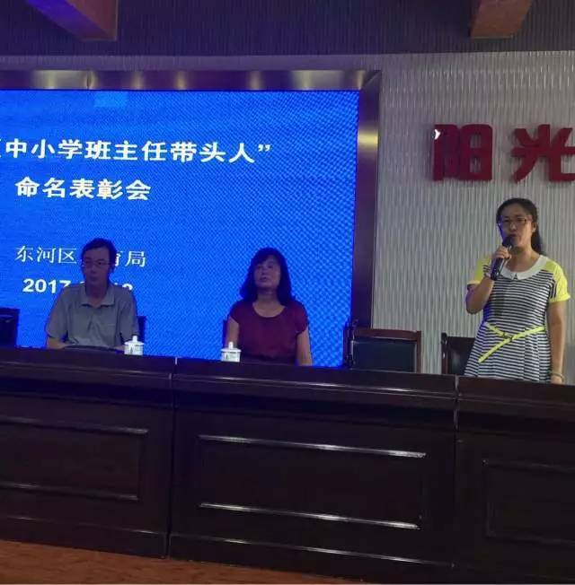 受表彰班主任代表公园路小学刘君老师发言.