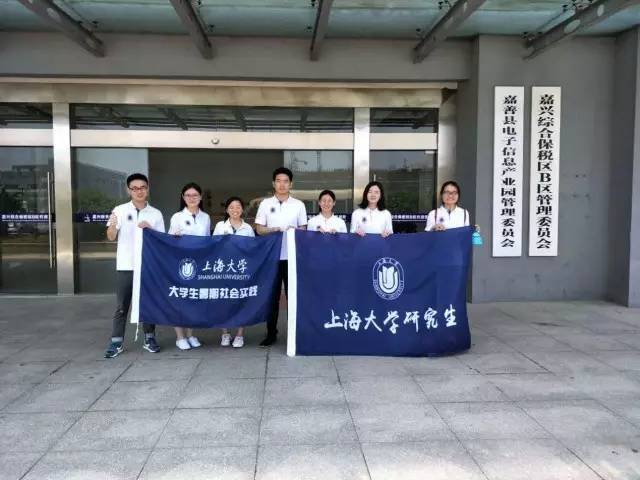 【实践】上海大学研究生赴嘉善西塘暑期社会实践圆满结束载誉而归