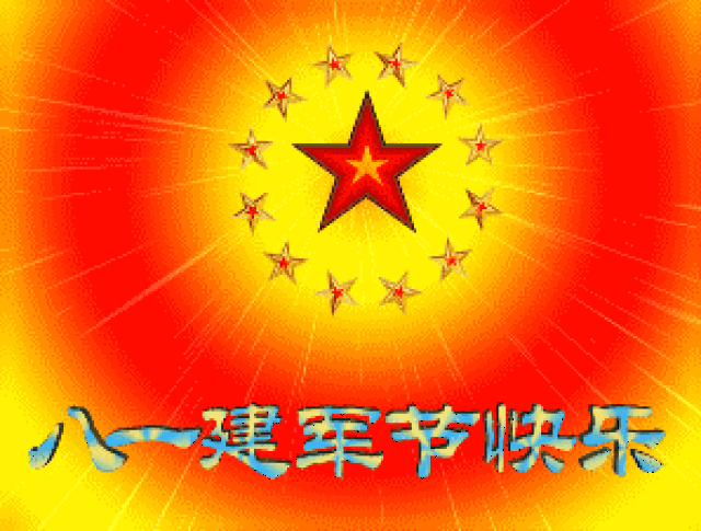 八一节日快乐 红旗国旗动态图片微信表情