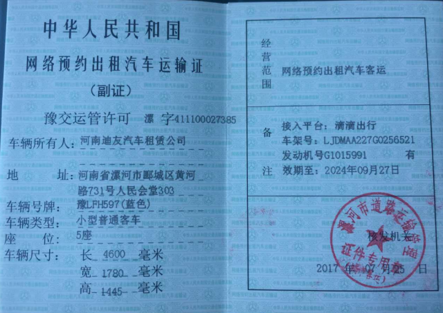 北京市网约车证图片图片