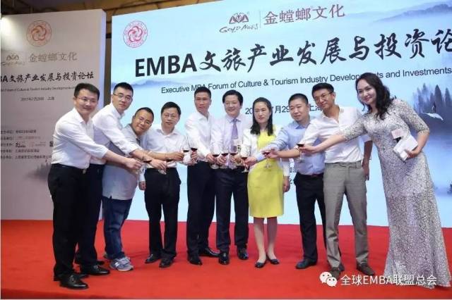 emba文旅产业发展与投资论坛成功举办"emba文旅产业生