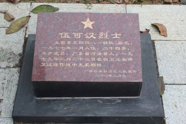 李旺胜烈士 广东省东源县新回龙镇【河源县回龙乡】洞源村人,1977