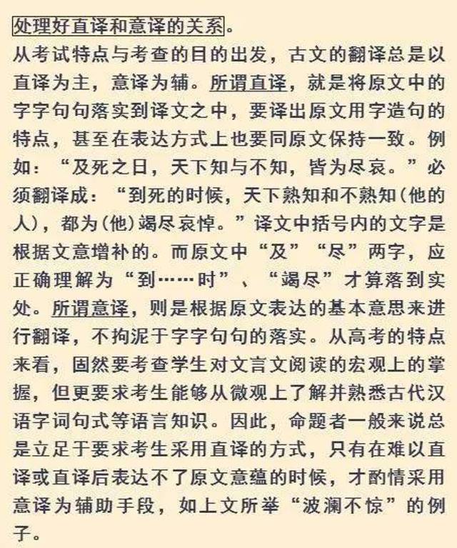 文言文翻译神技巧解析