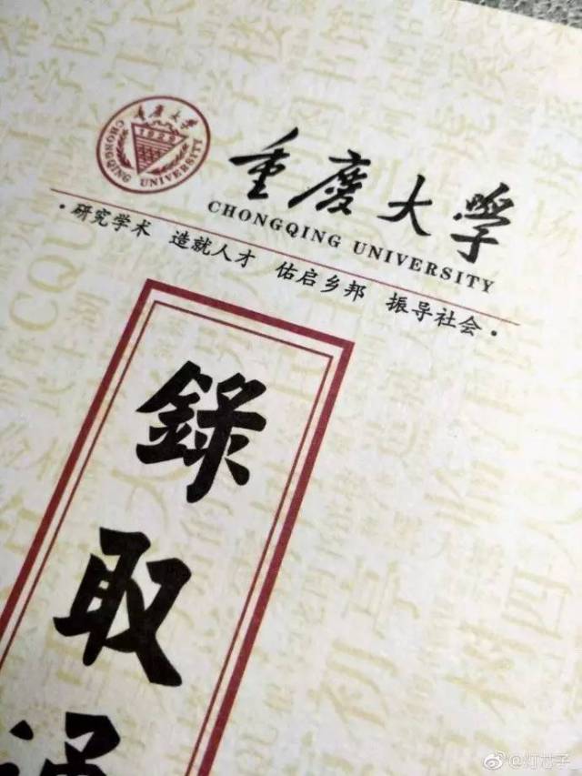 贊!這就是咱們重慶大學2017年的新生錄取通知書