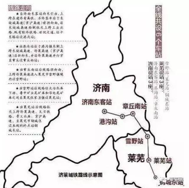 濟南至萊蕪高鐵項目的建設,一直備受兩地市民的關注,在昨天(30日)召開