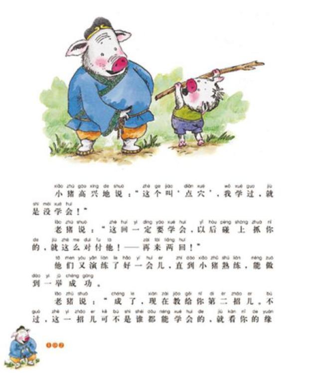 經典童書《小豬唏哩呼嚕》狂銷600萬冊