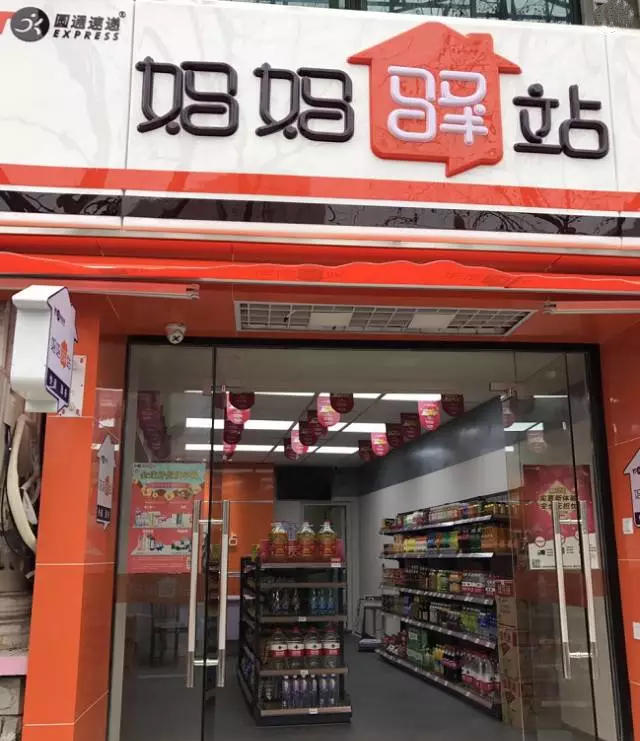 冷靜!生鮮便利店要被快遞玩壞了