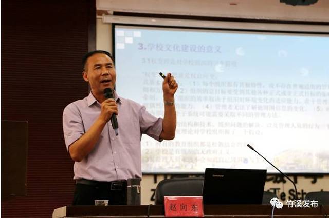 密云区教师研修学院院长赵向东在竹溪县教育管理干部培训班上讲课