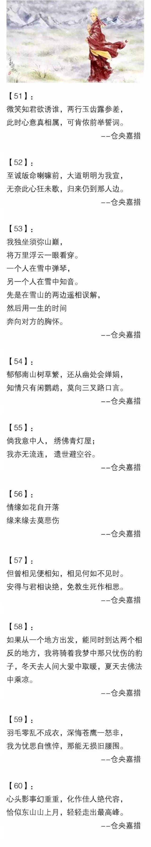 倉央嘉措詩集經典句子