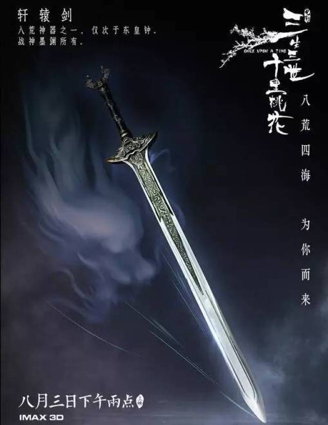 东皇钟 轩辕剑图片