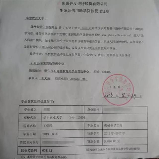 in华农丨国家助学贷款政策介绍