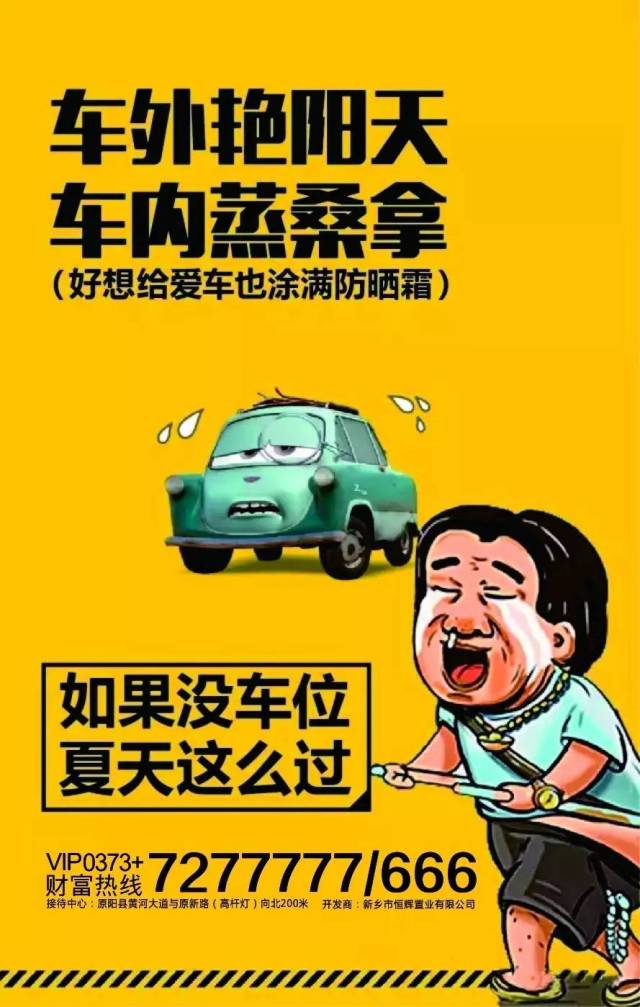 車位買的早,生活沒煩惱!