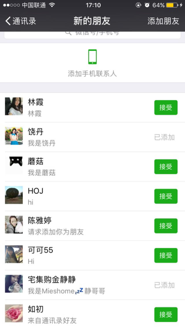 微信好友2400多人截图图片