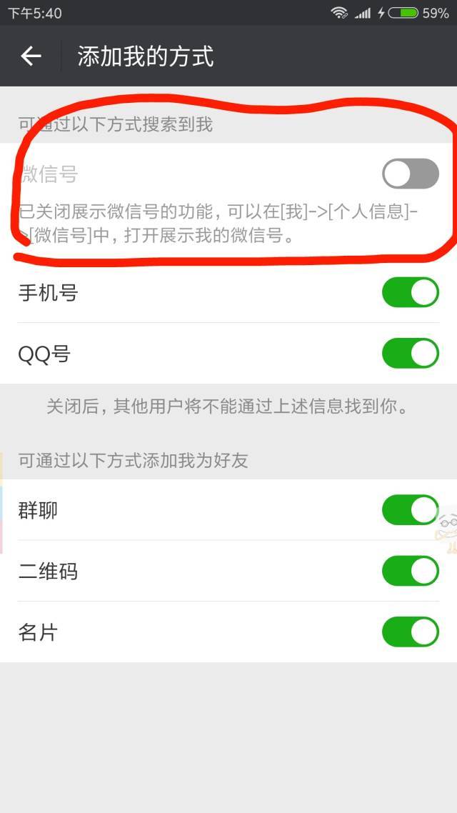 教你隐藏微信号,让别人怎么也找不到你!