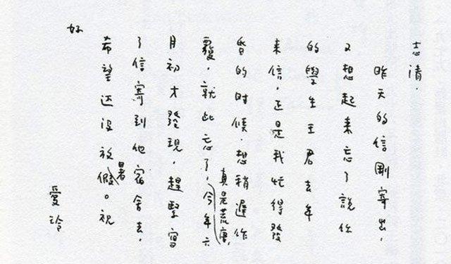 张爱玲字迹图片