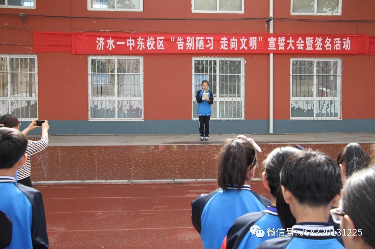 【校园微视】济水一中东校区举行"告别陋习 走向文明"宣誓大会暨签名