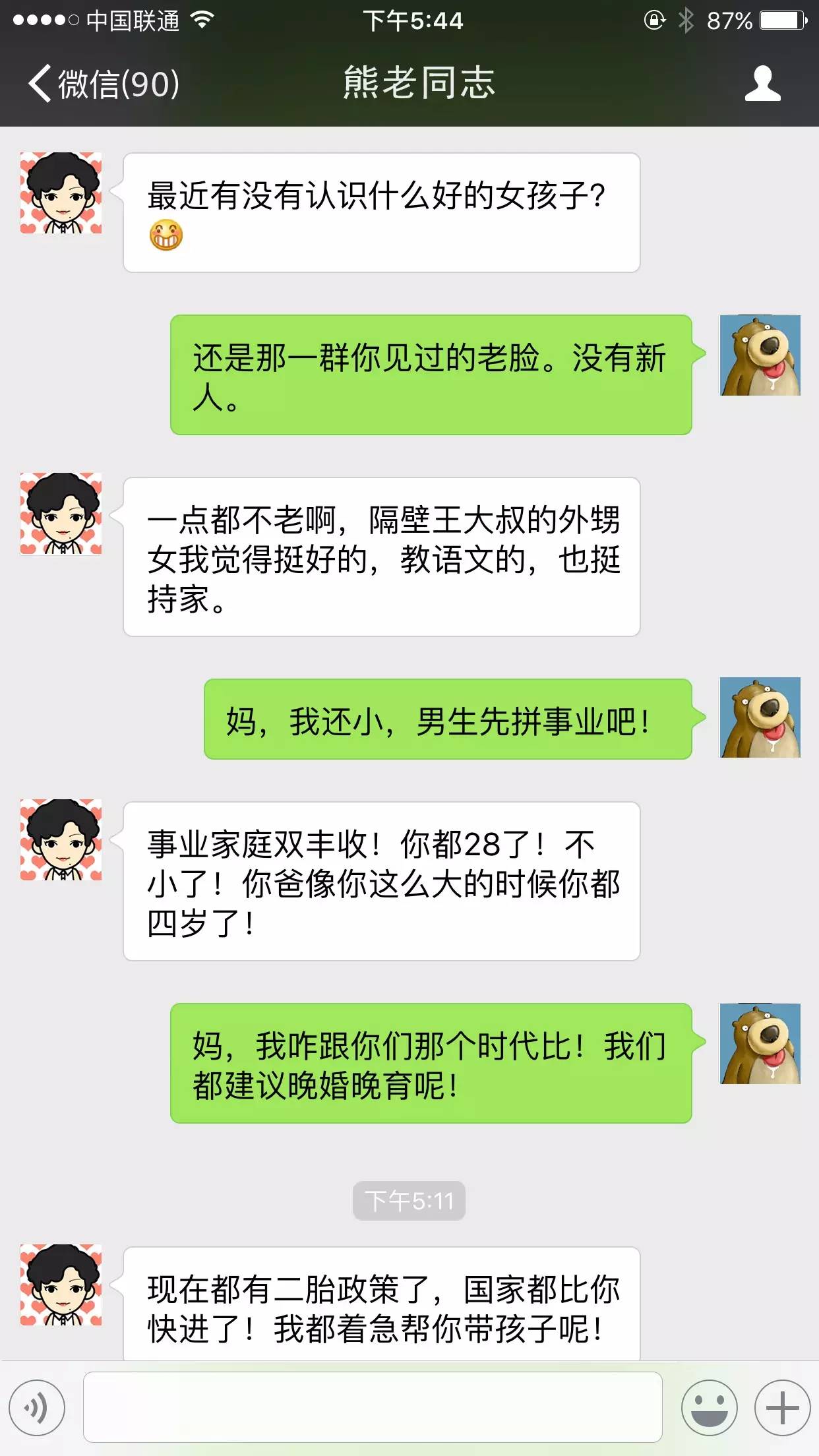 當媽媽遇上微信七嘴八舌的對話腦洞完全不夠用