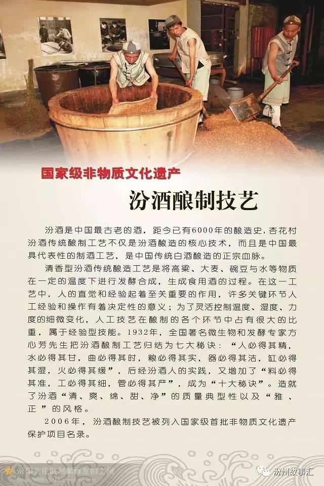 杏花村汾酒传统酿制技艺是中国最具代表性的酿酒工艺,是中国传统白酒