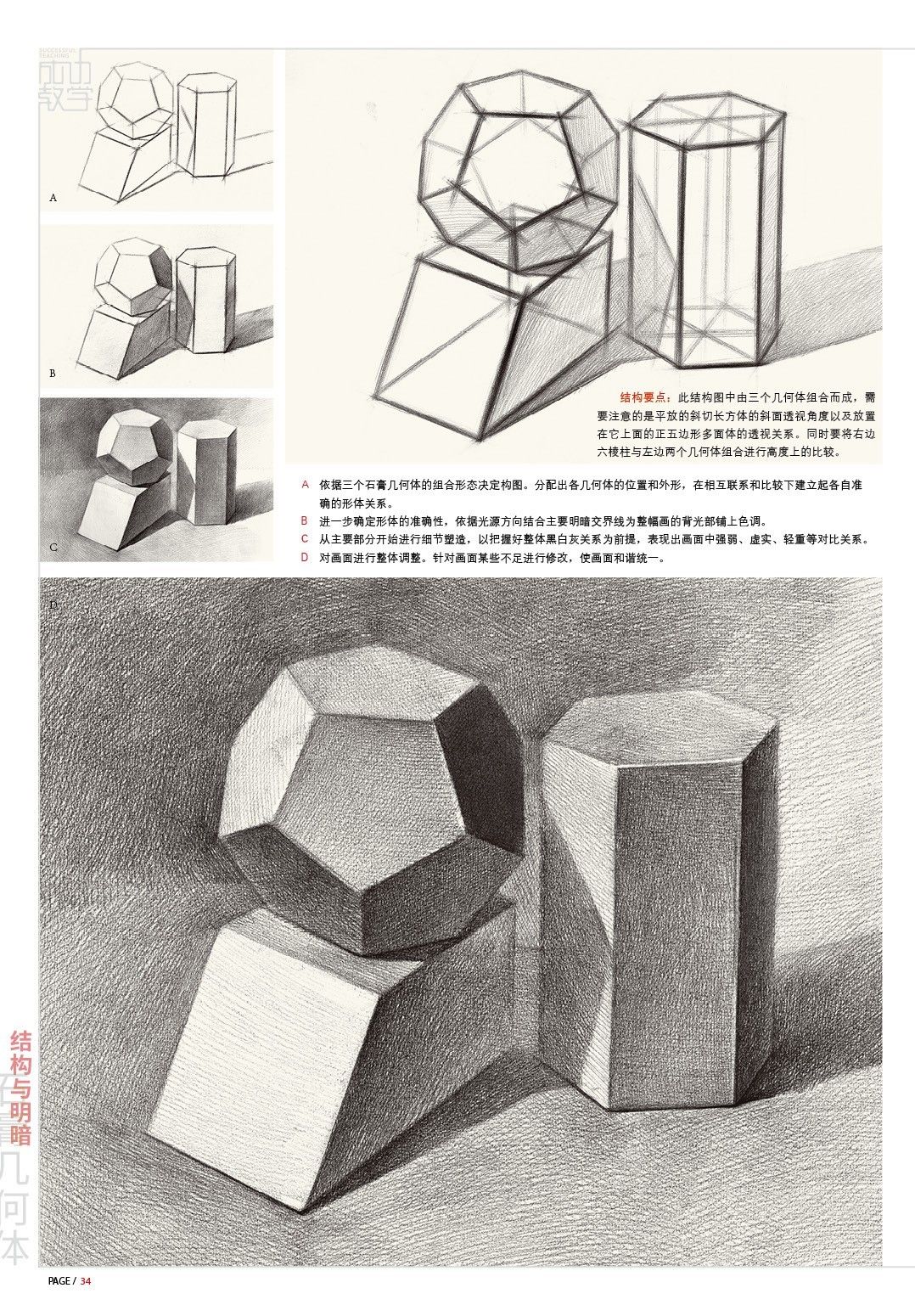 素描成功教學石膏幾何體結構與明暗