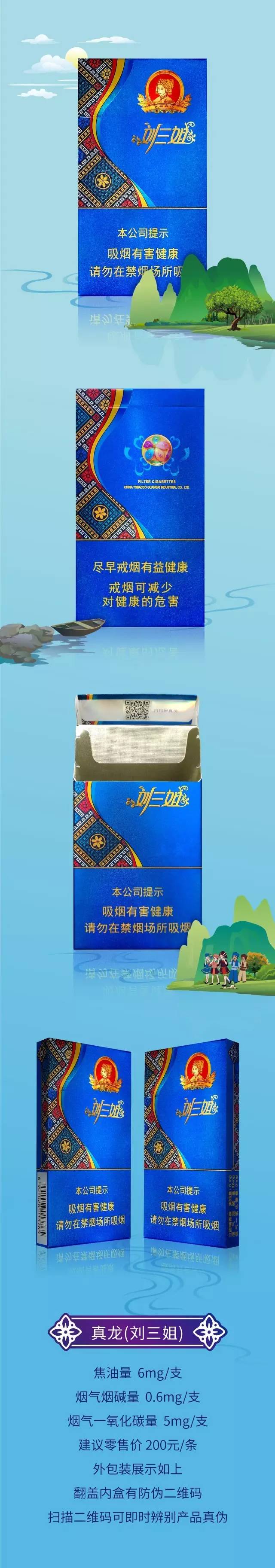 刘三姐爆珠香烟图片