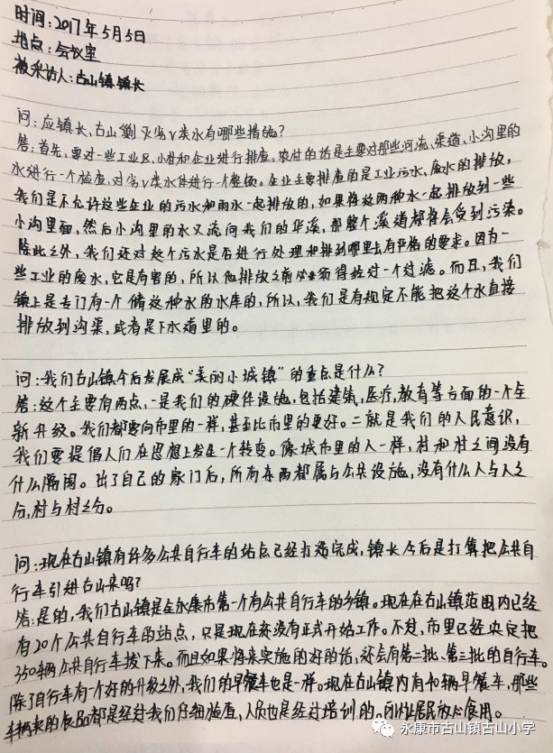 崇正古小美好未来一路童行古小小记者对话古山镇镇长应文宇