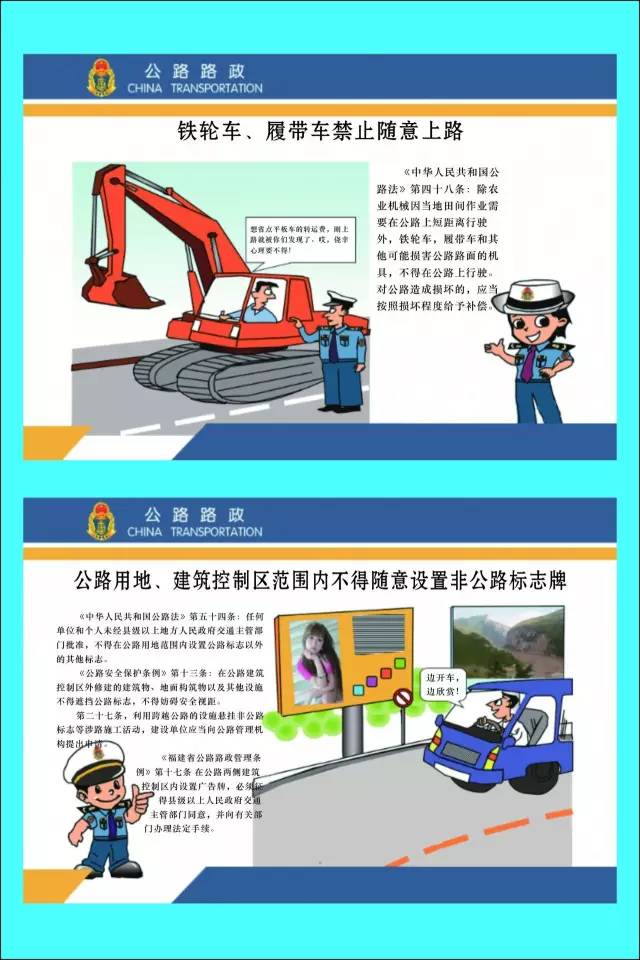 路政宣传月丨路政知识学起来,公路漫画创意新