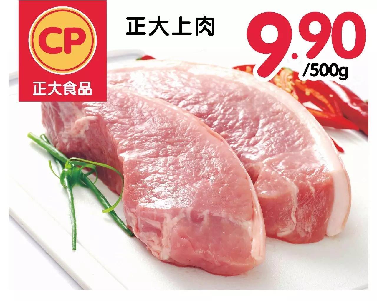 【粤东】正大五星安全猪肉已经来到您身边