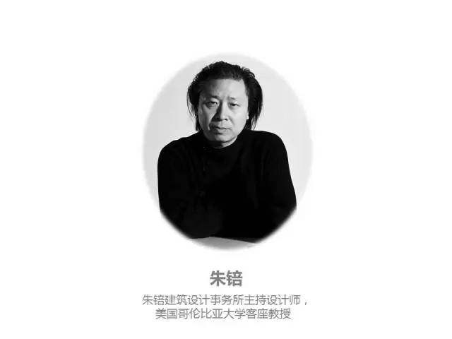 主讲教授彭礼孝先生将与特邀嘉宾—朱锫建筑设计事务所主持设计师